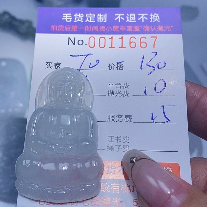 T***e定制翡翠未镶嵌翡翠