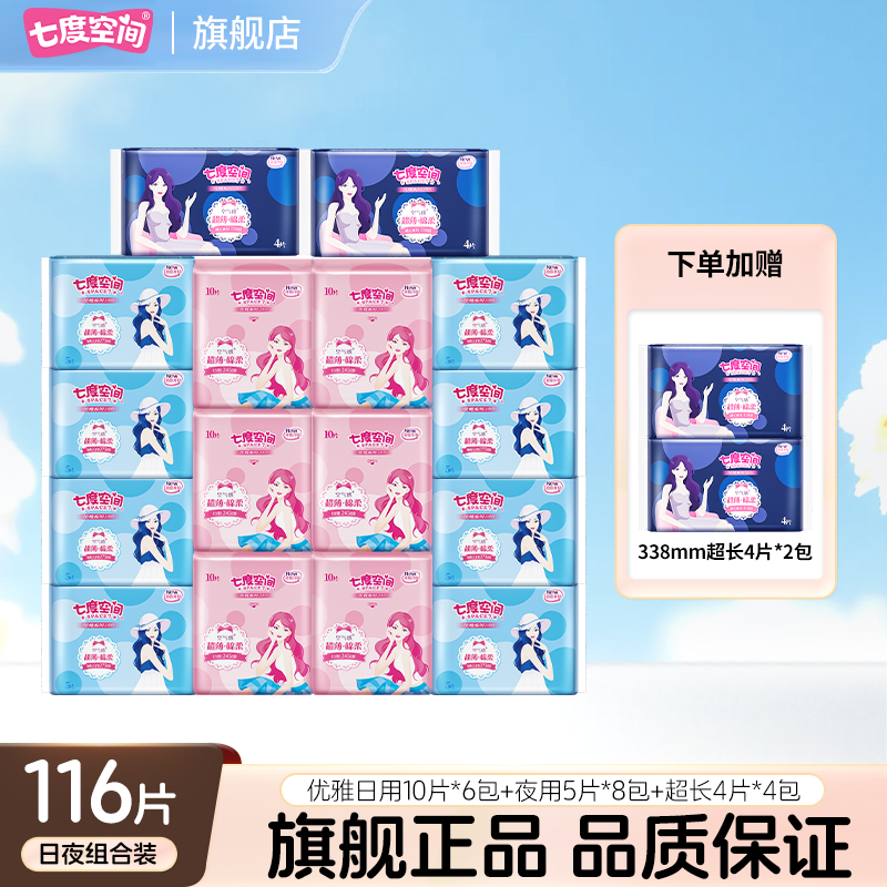 七度空间卫生巾优雅超薄透气亲肤棉柔日夜用姨妈巾组合18包116片Q