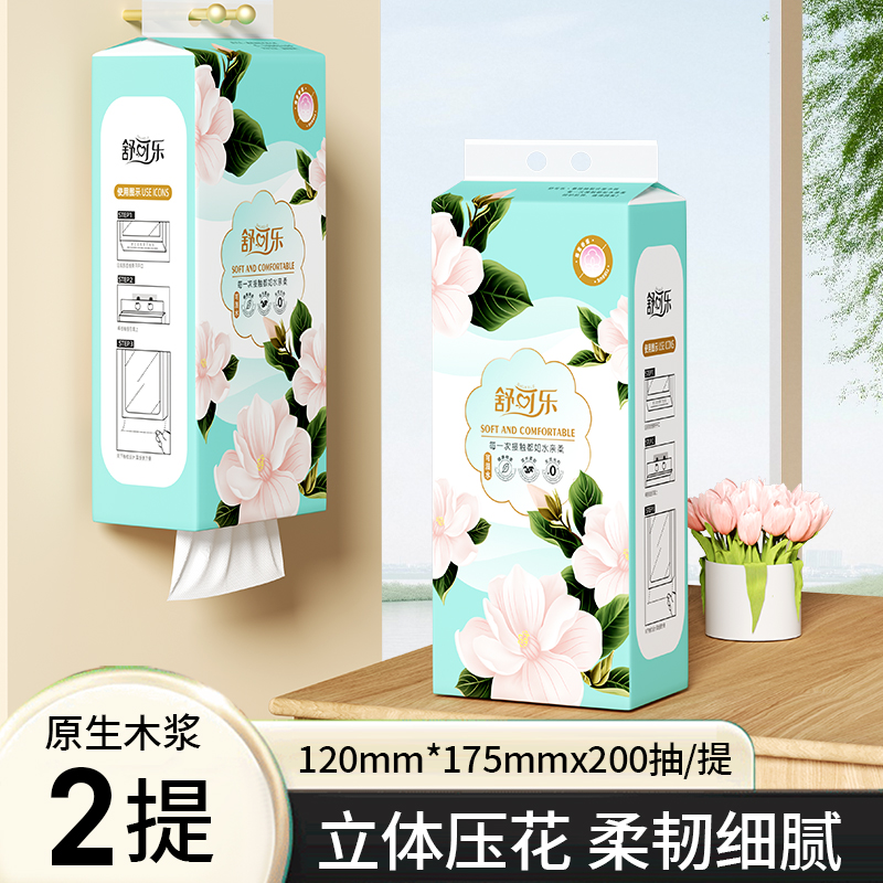 新店福利【2.01到手两大提】家用面巾纸悬挂式亲肤新原木浆底部抽