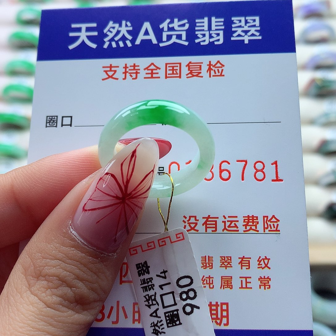 翡翠戒指未镶嵌14号