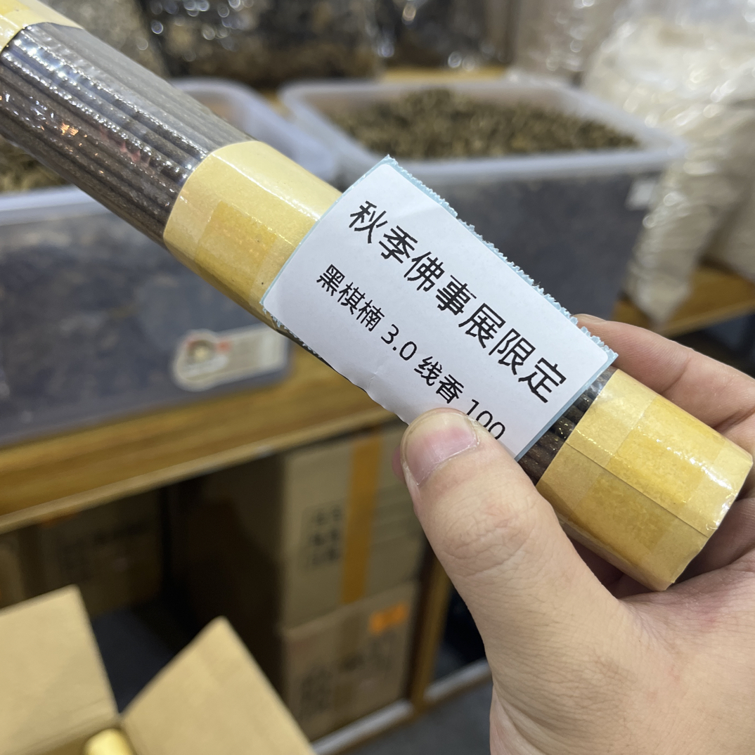 秋季展会-黑棋楠3.0平100克