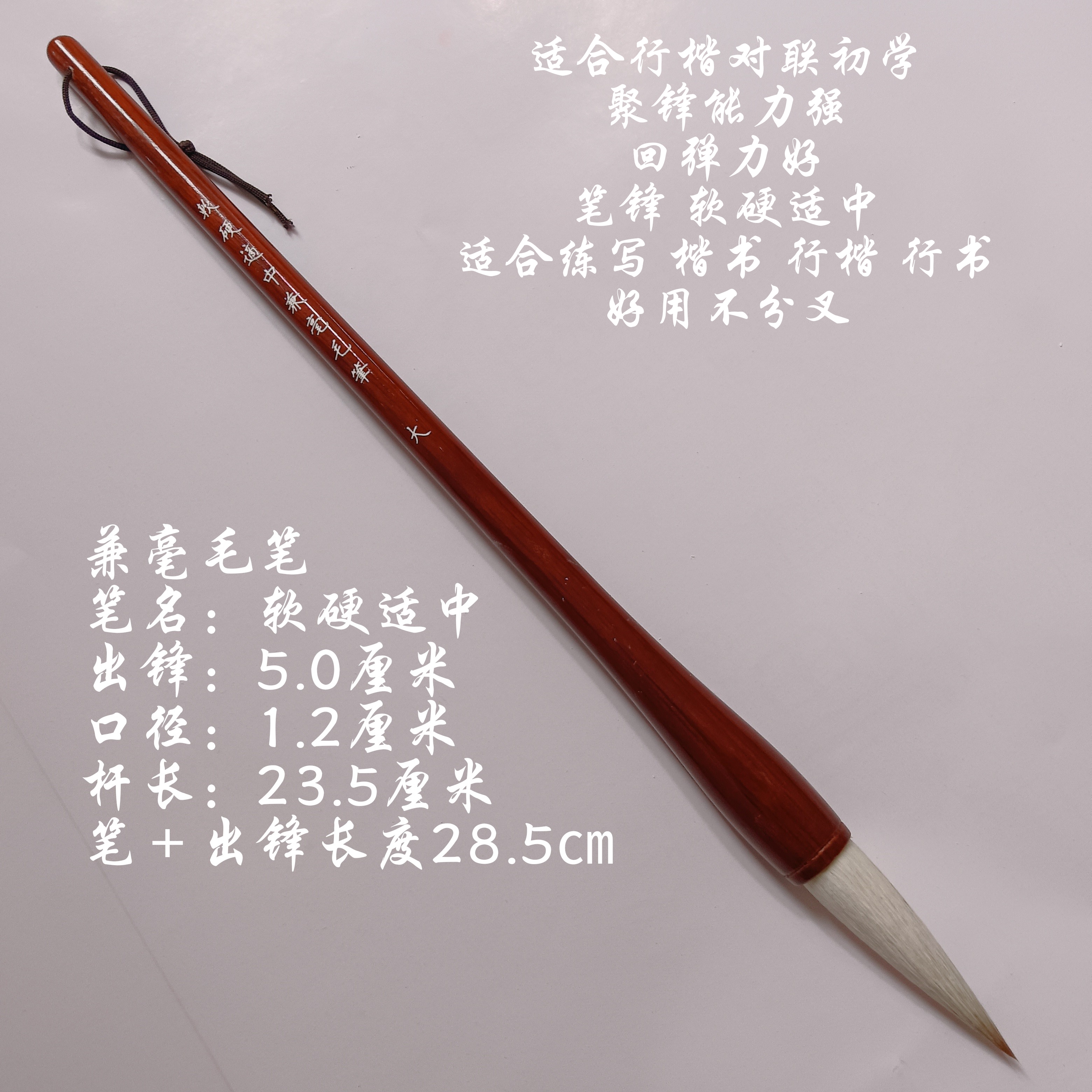 软硬适中兼毫毛笔适合行楷对联初学 适合楷书行楷书行书练写