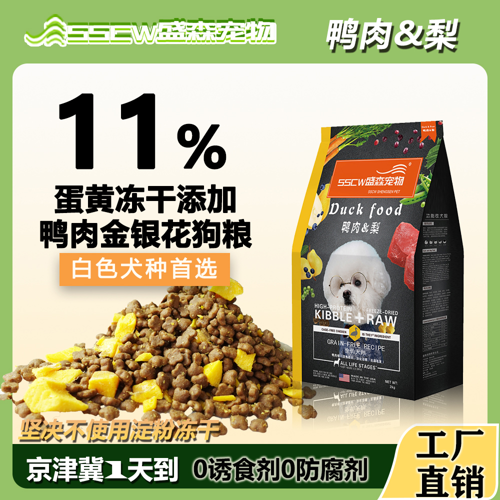 盛森比熊博美泰迪小鹿吉娃娃小狗鸭肉梨冻干小型犬狗粮