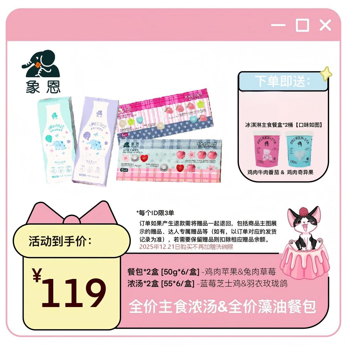 象恩SHINEN超值礼包| 藻油餐包2+浓汤2❗️加赠冰淇淋餐盒2桶