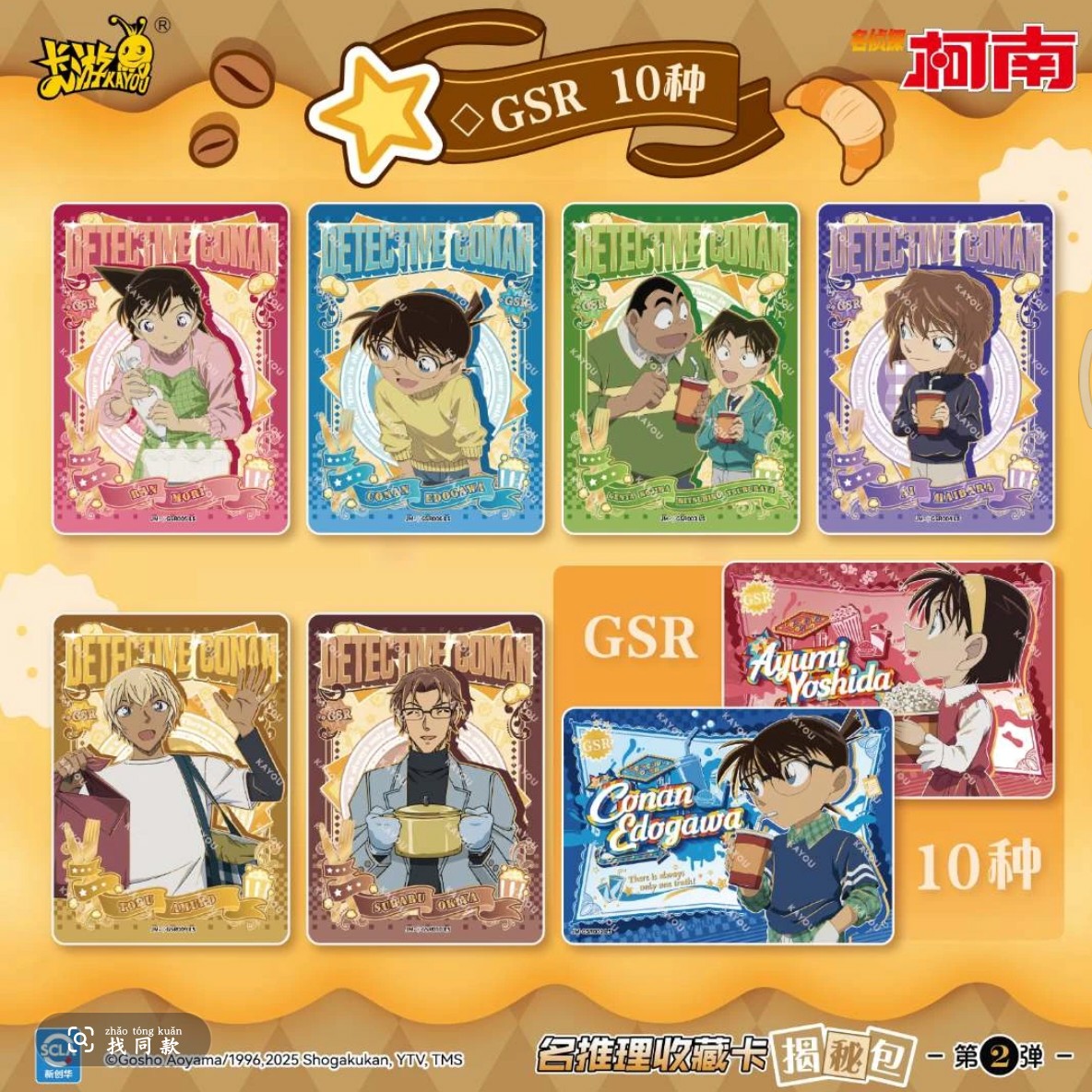 【玩法合集】卡游 名侦探柯南揭秘包玩法合集第二弹 默认代拆