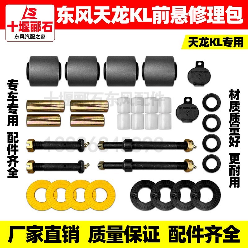 适配东风天龙KL驾驶室前悬挂翻转胶套橡胶套翻转轴铜套衬套修理包