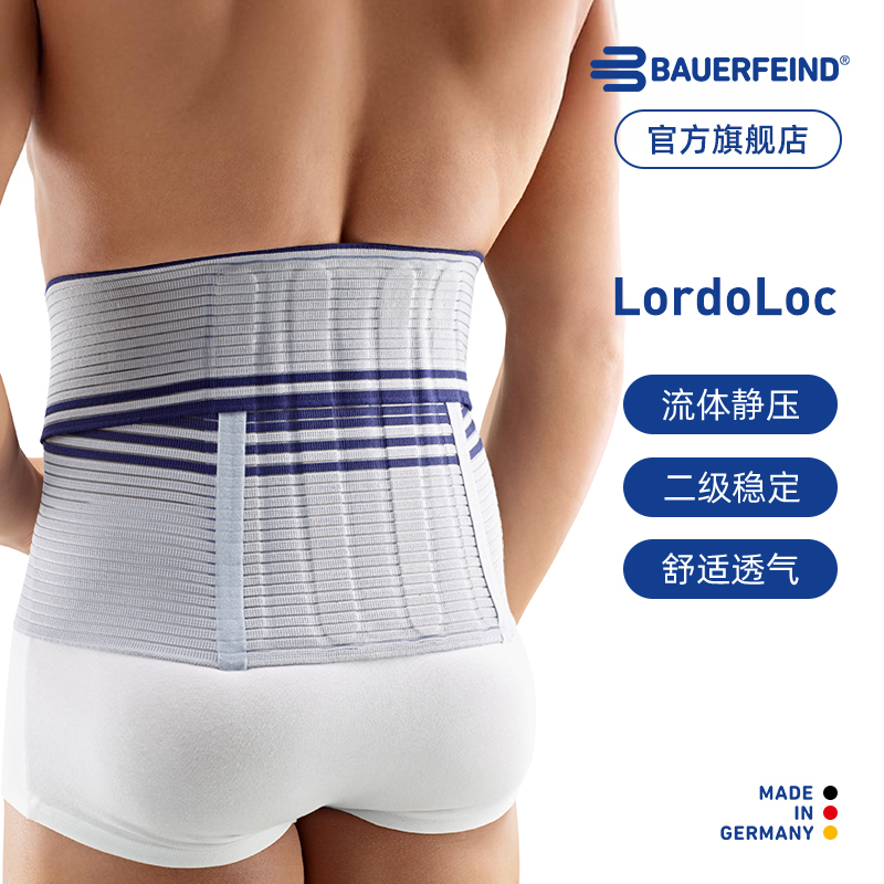 保而防(BAUERFEIND)跑步Lordoloc固定加强型运动护腰护具透气弹力