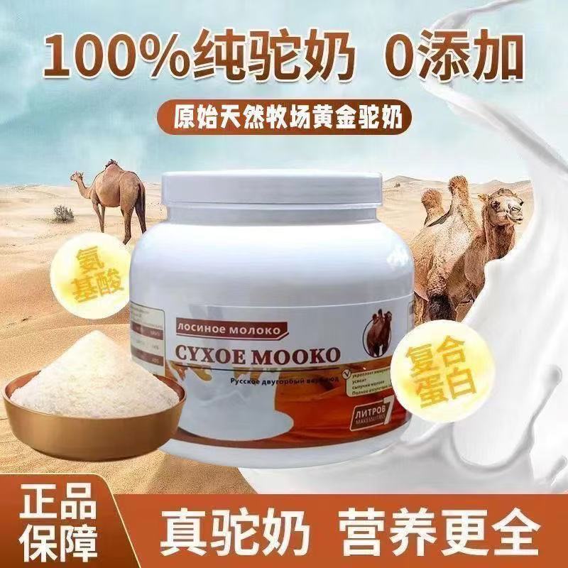 俄罗斯原装骆驼奶粉正品双锋骆驼奶粉中老年低脂高钙无蔗糖高蛋白