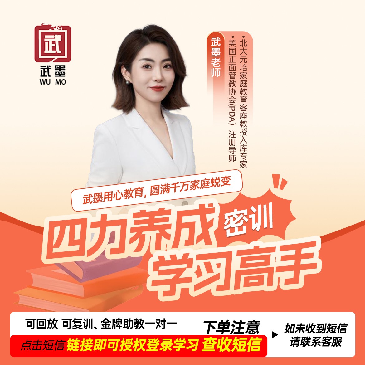 博海【武墨老师】亲授四力养成学习高手-WR