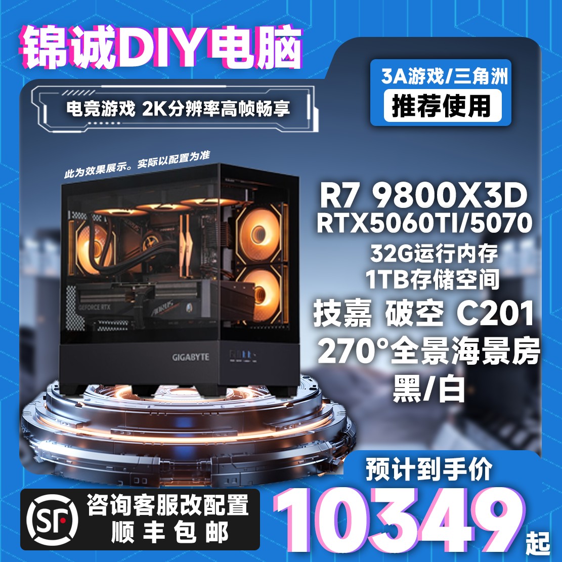 【DIY】AMD9800X3D网游RTX5060TI/5070/海景房三角洲电脑组装台式机