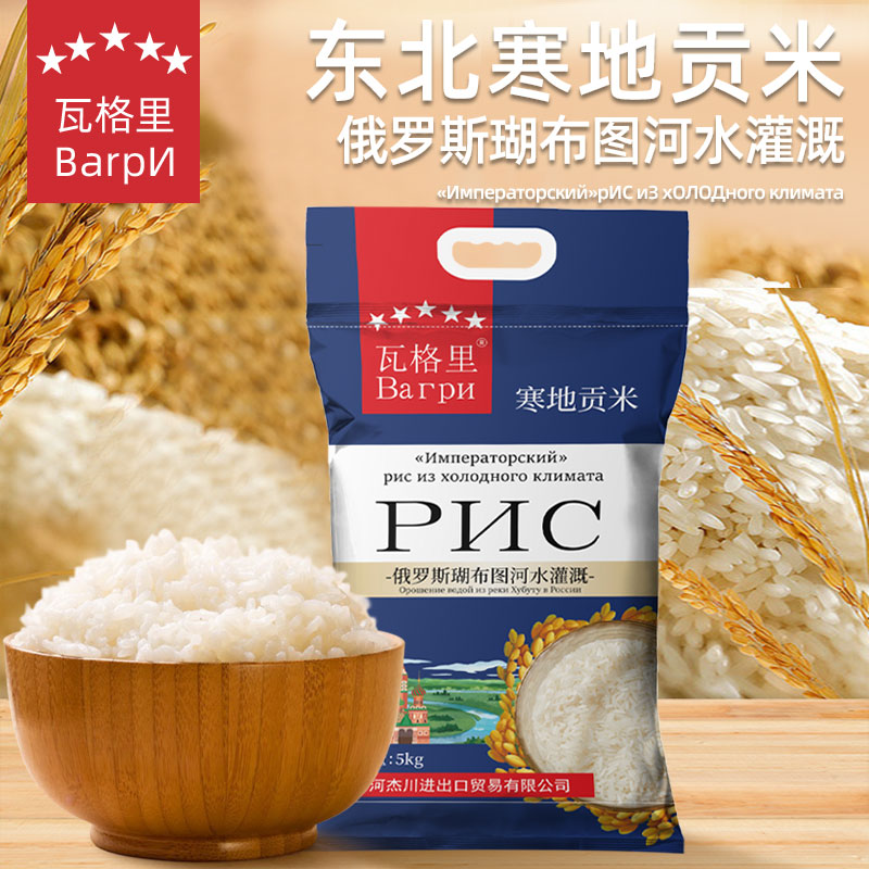 俄罗斯瑚布图河水灌溉火山岩黑土寒地贡米5kg/袋