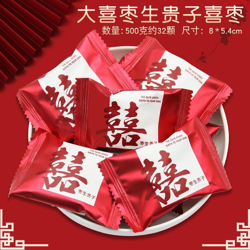 结婚喜枣红枣独立小包装枣生贵子双喜枣结婚订婚喜枣喜糖糖果批发