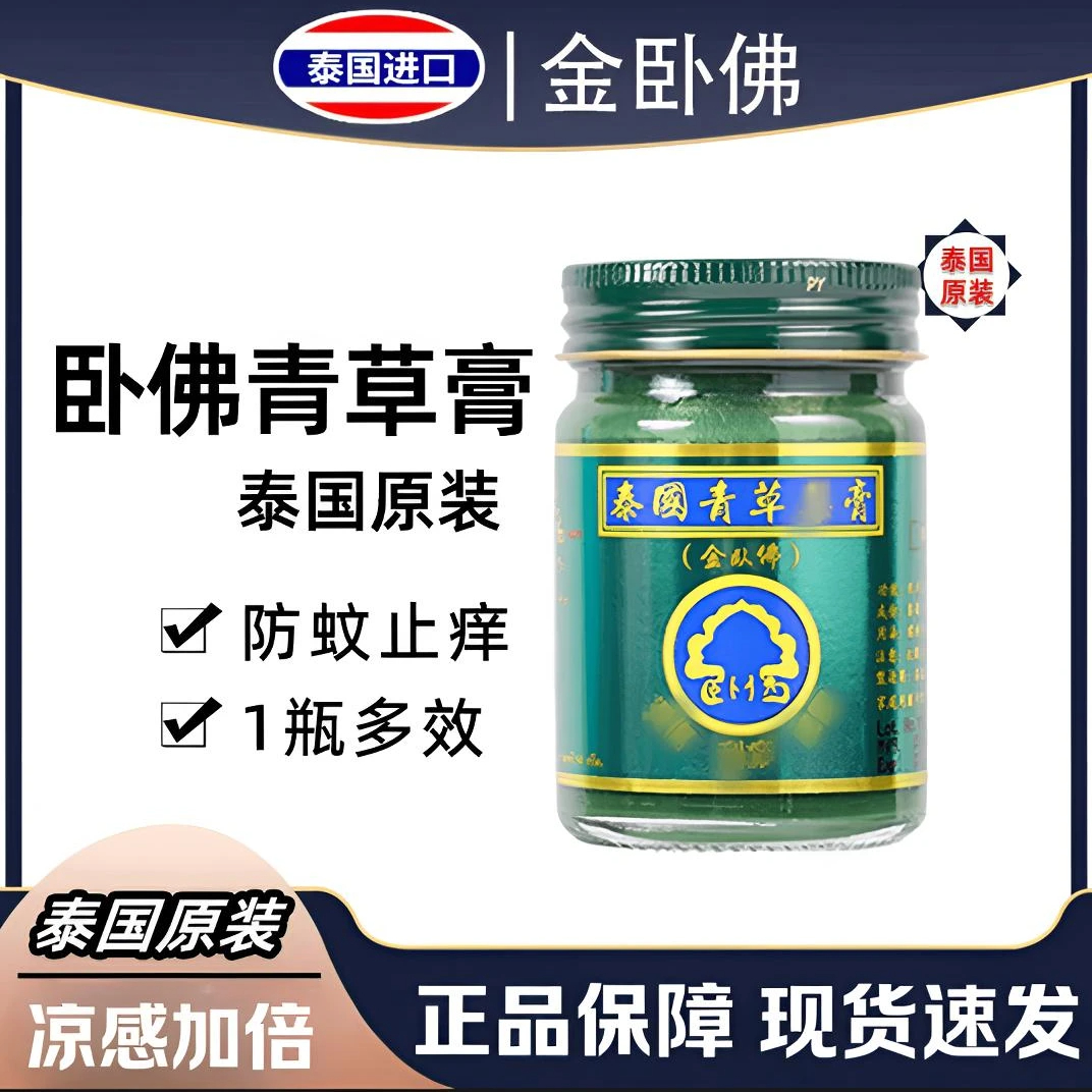 泰国原装多效金卧佛青草膏驱蚊防蚊清凉止痒舒缓提神醒脑涂抹外用