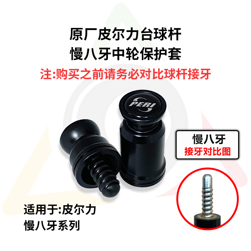 皮尔力静远太极一,无极,lv,VK等八牙中轮保护套台球杆球杆保护