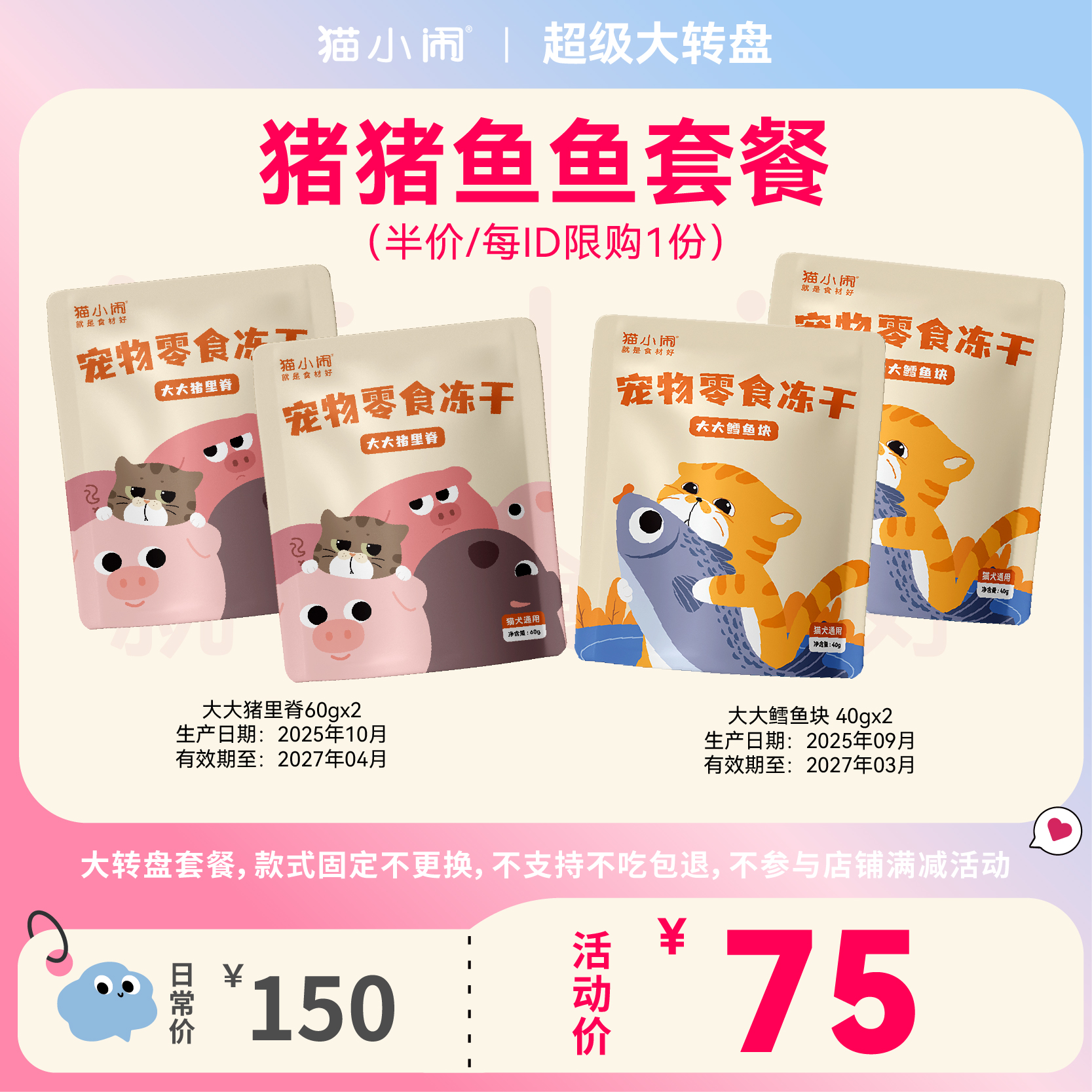 【猪猪鱼鱼 5折限1份】猫小闹原切冻干大大猪里脊大大鳕鱼块共4包