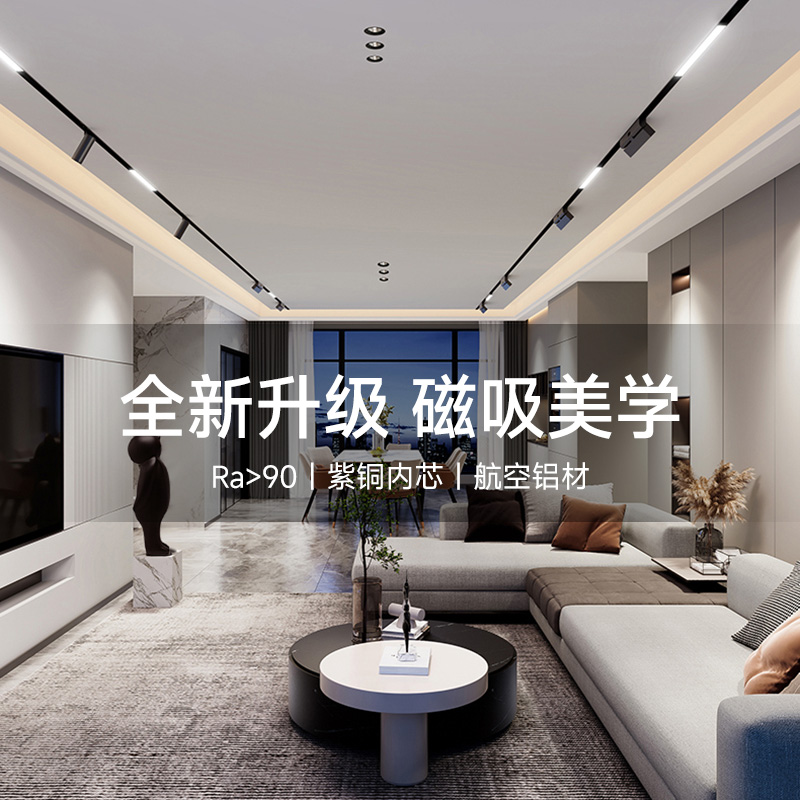 磁吸轨道灯设计组合套餐客厅卧室无主灯照明嵌入式led线灯无边框