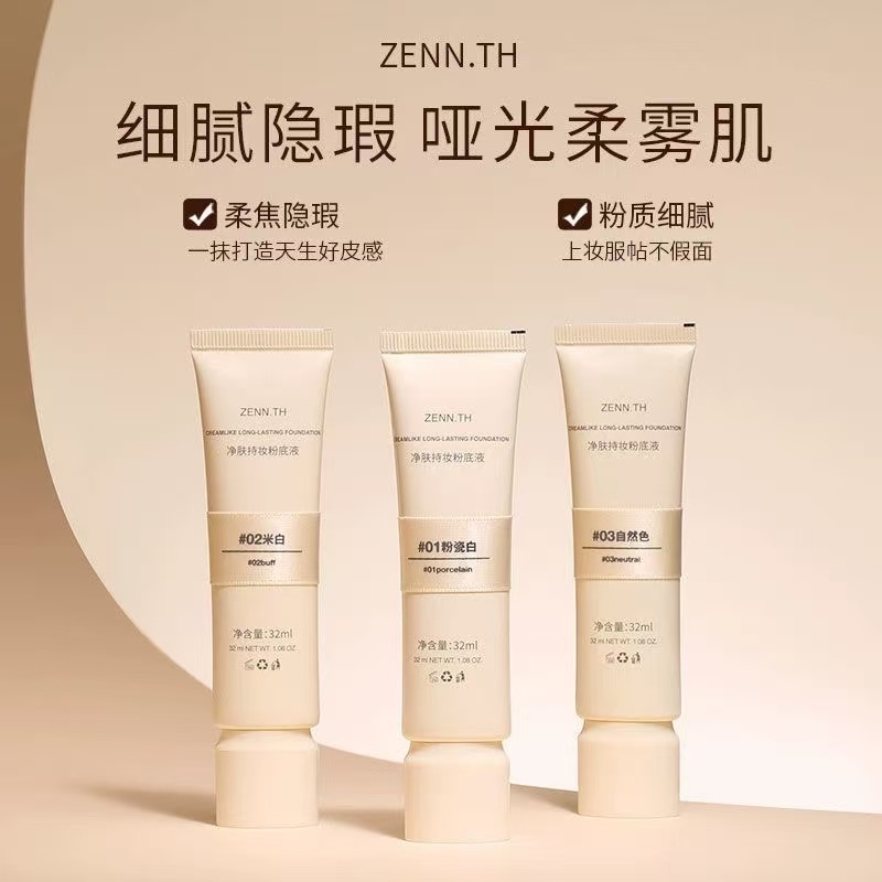 ZENN.TH净肤持妆粉底液防水防汗不易暗沉遮瑕雾面底妆米白色