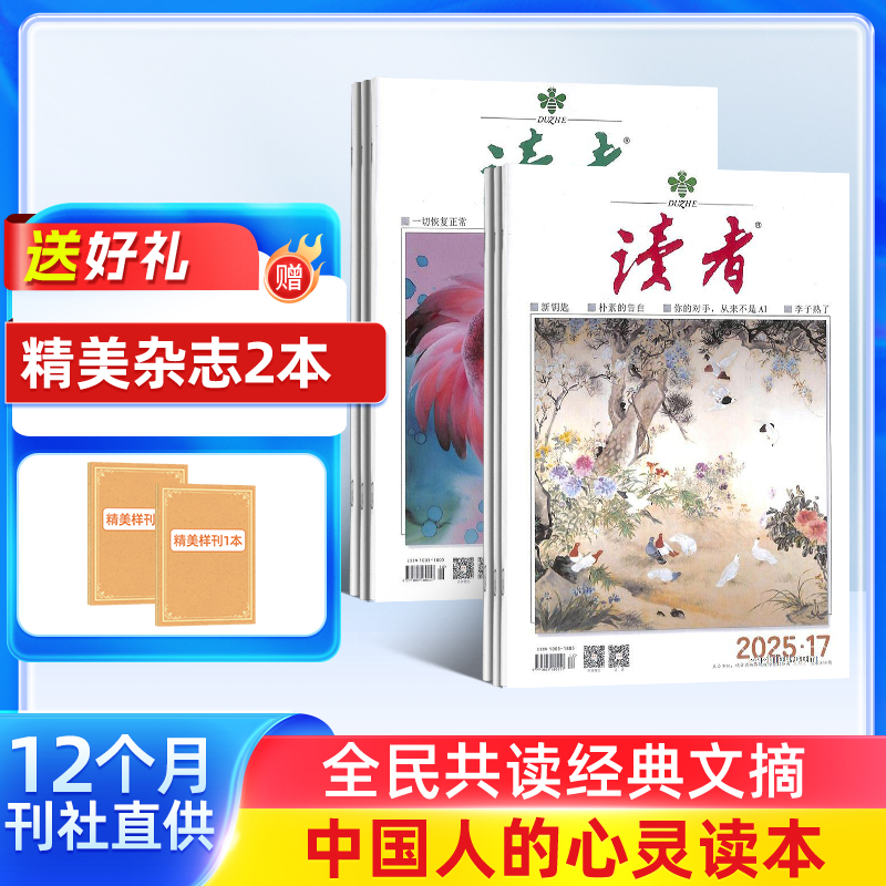 读者杂志 2025年半年/全年订阅 初高中励志文学文摘写作素材