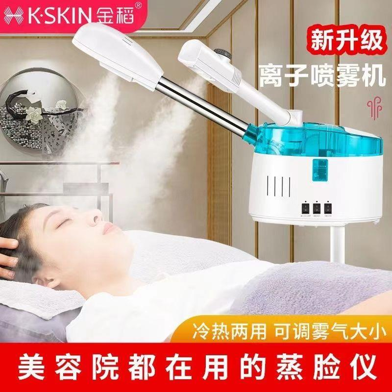 金稻冷热双喷蒸脸器喷雾机补水喷雾器热喷仪美容院专用立式蒸脸器