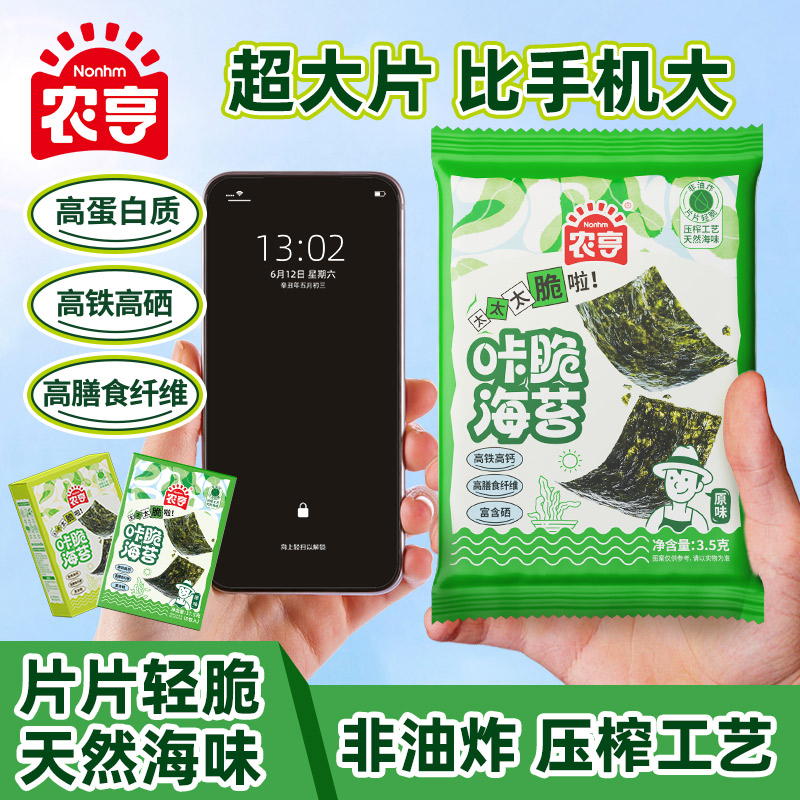 农亨出口级咔脆芥末海苔片超薄大片紫菜寿司儿童休闲零食