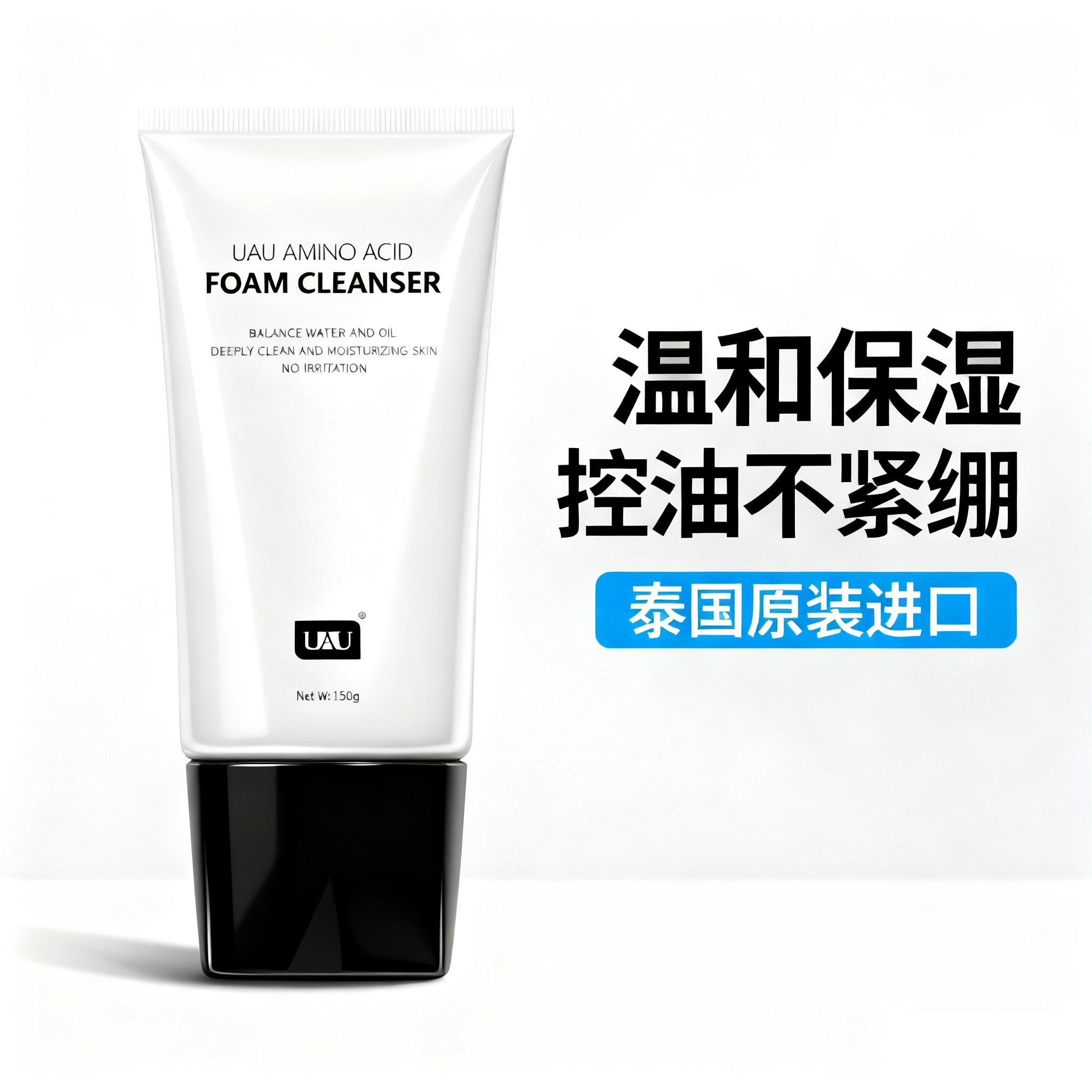 UAU旗舰店氨基酸男女通用泡沫洗面奶洁面乳保湿通用泰国洗面奶