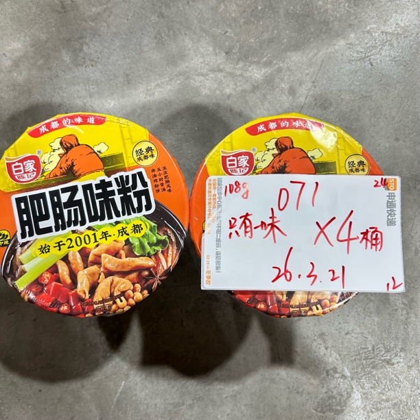 071 白/家桶装粉108g（到手4桶 只有一味）