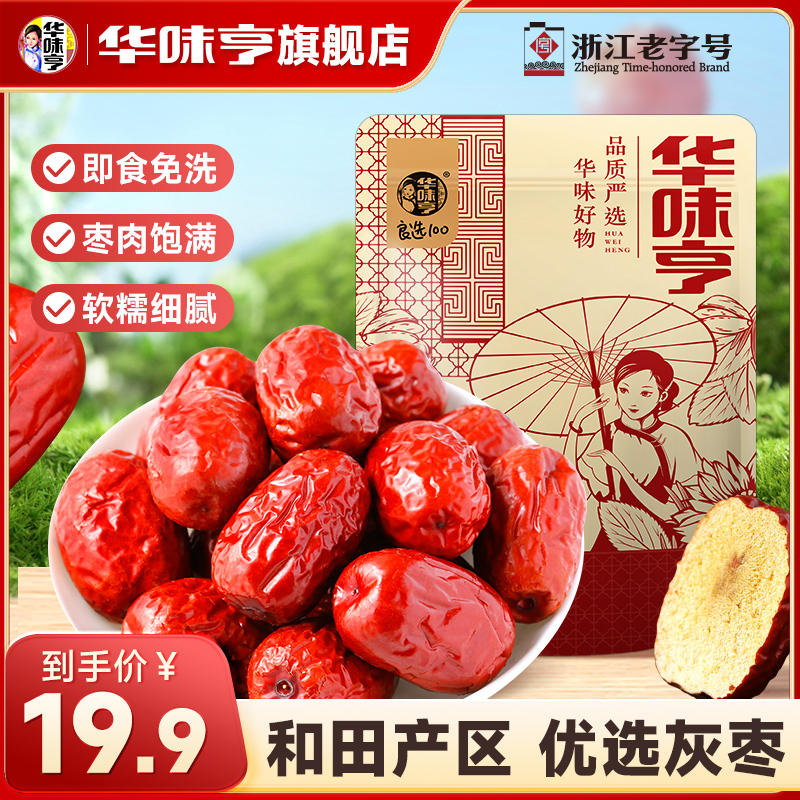 【华味亨】新疆灰枣500g*1袋大灰枣特产干果红枣子zb2