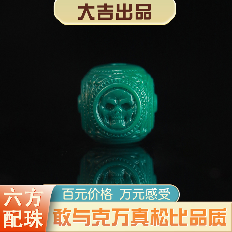 【大吉出品】-LL专属刺骨六方配珠