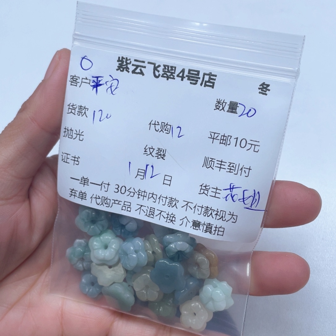 翡翠颈饰未镶嵌平****.翡翠花