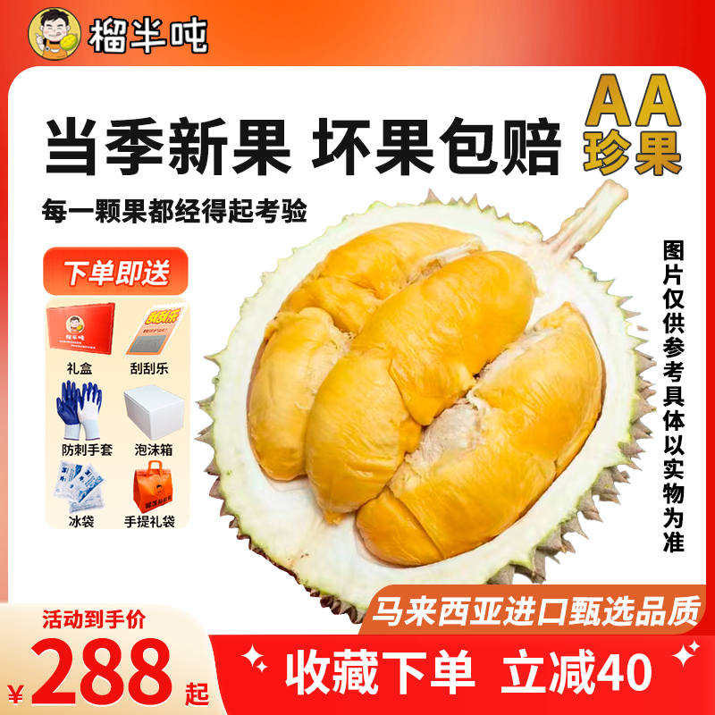 抢先品尝AA级珍品马来西亚猫山王榴莲/京东冷链/榴莲爱好者的福音