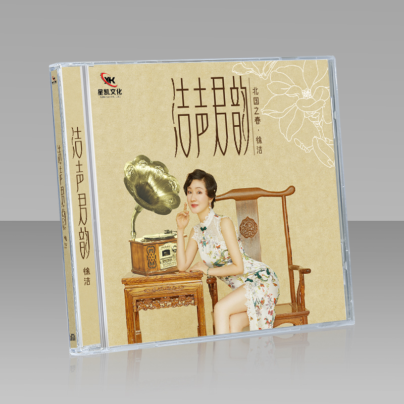 徐洁cd正版专辑洁声君韵 无损高音质车载碟光盘音乐歌曲唱片
