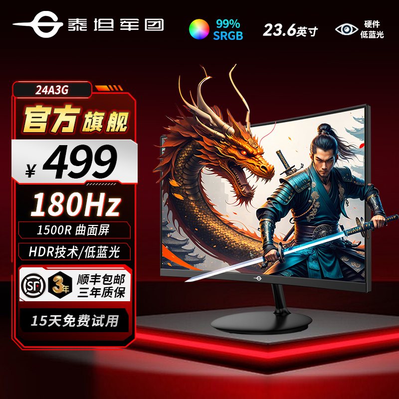 泰坦军团23.6英寸1K180Hz曲面电竞显示器游戏办公电脑显示屏24A3G