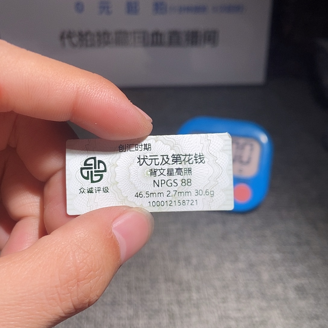 山***号铜甄选。。。。。。状元及第8721