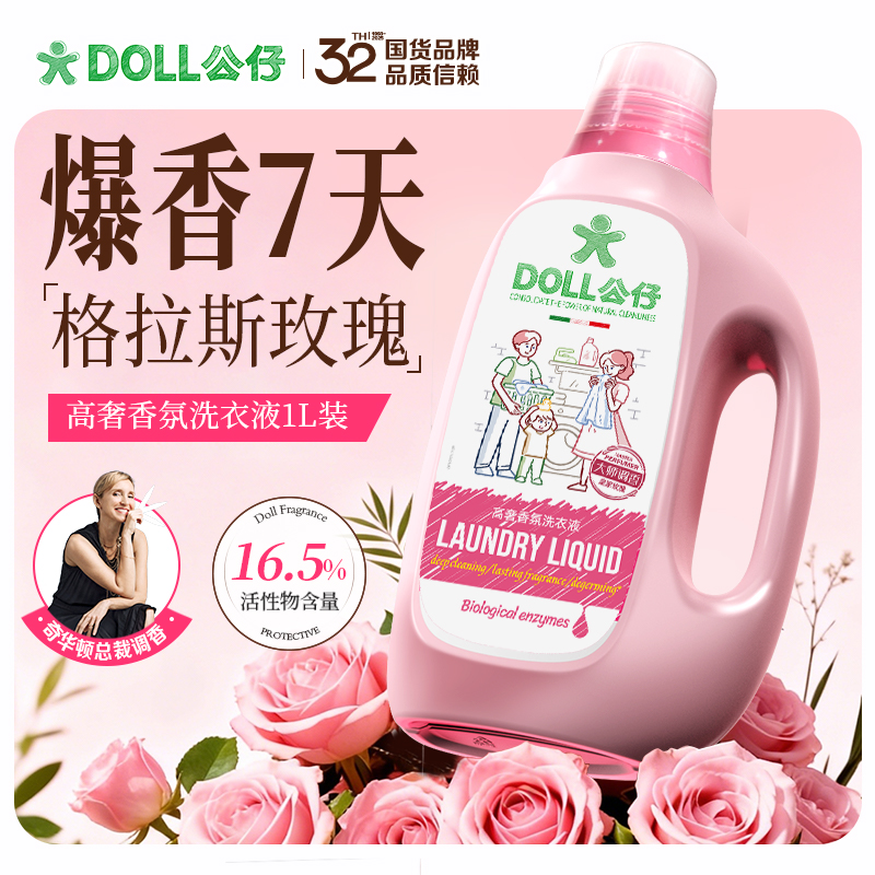 【正装体验】DOLL公仔高奢香氛洗衣液家用护理香氛柔顺洁净持久留香