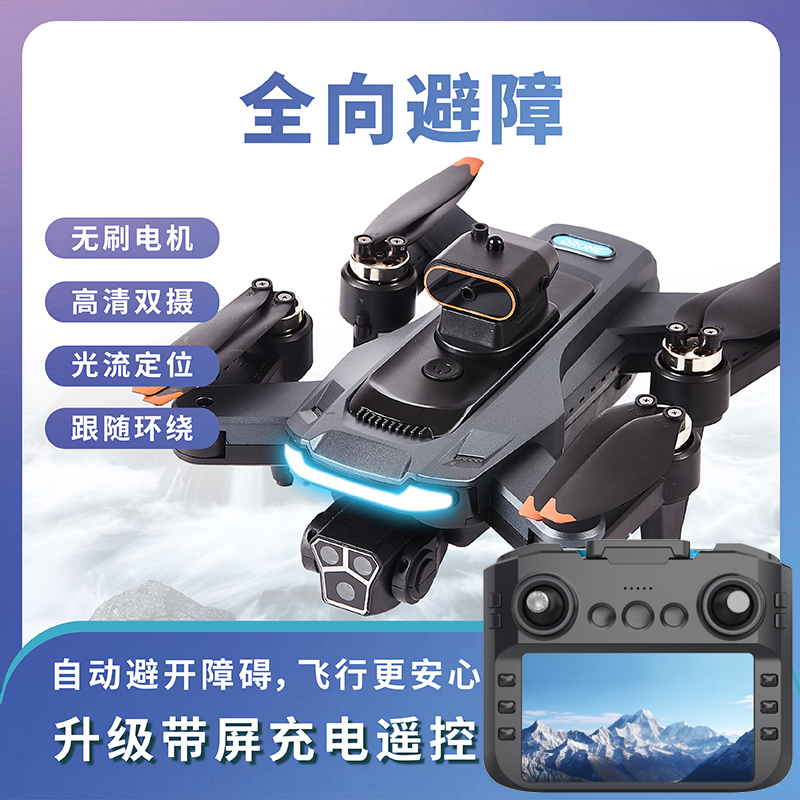 【带屏幕遥控器】智能避障航拍无人机无刷电机电调镜头光流定位