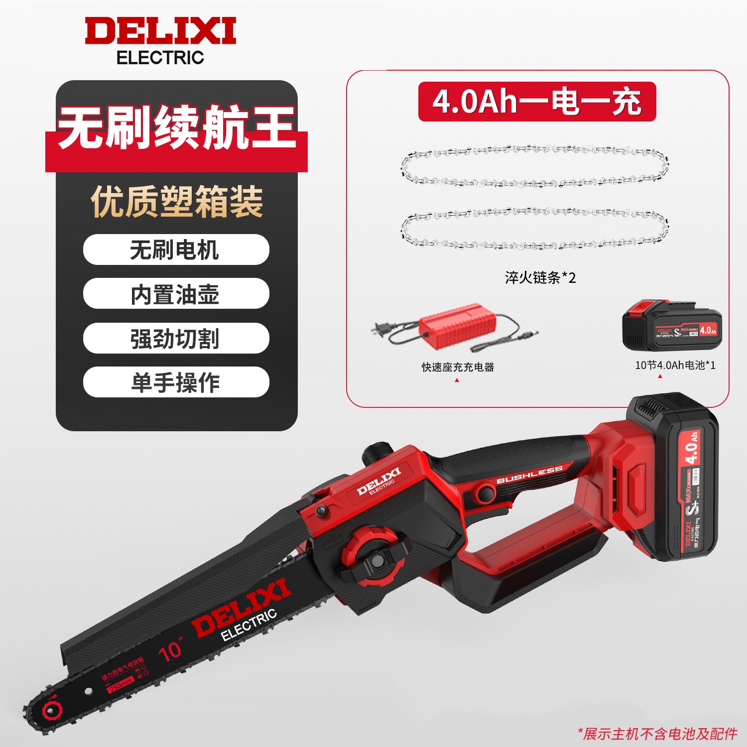 德力西电气10寸无刷免安装单手锂电锯家用小型手持电动链锯柴户外