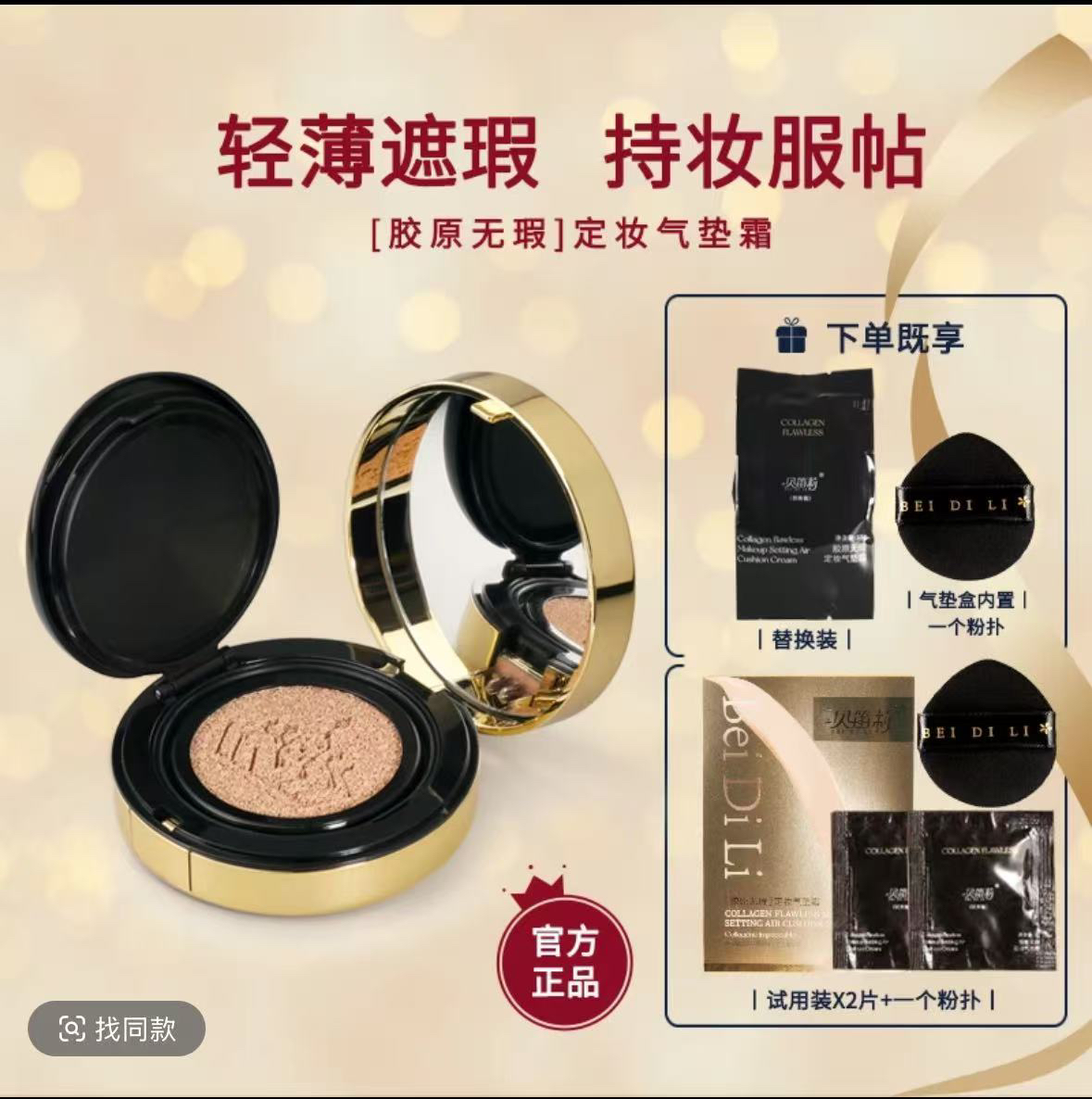 邦尼老师专属贝笛莉粉底液裸装CC霜补水遮瑕奶油肌控油霜送试用装