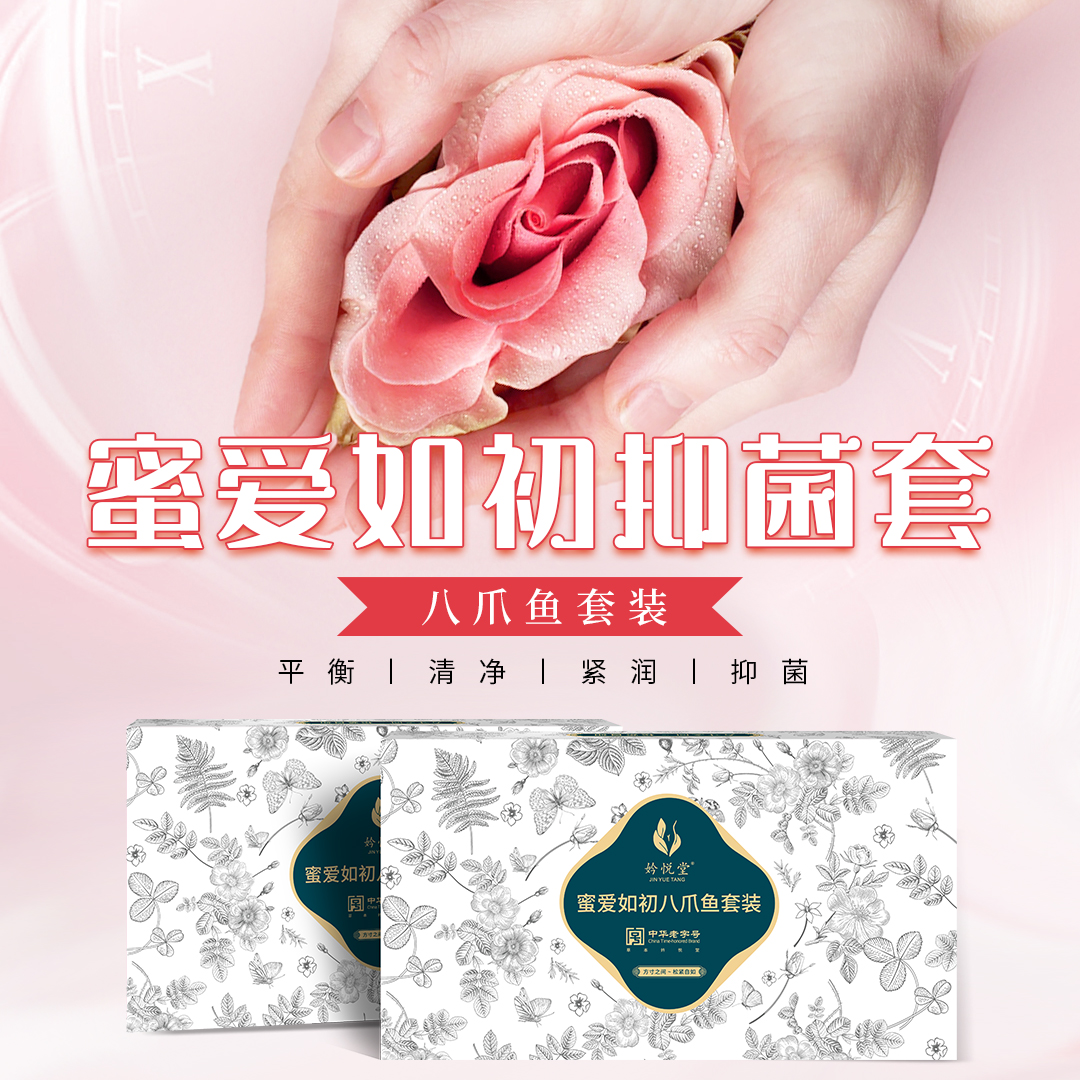 妗悦堂密爱如初抑菌女性护理持久女人清爽水润 润滑