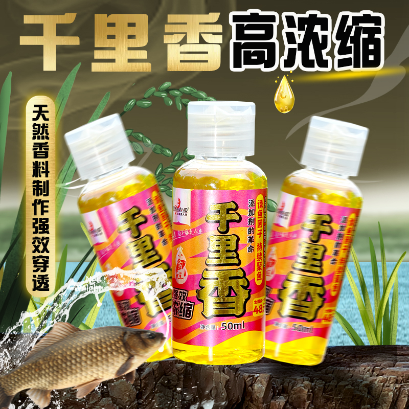 【赛事官方专属】千里香高浓缩诱鱼添加剂黑坑钓鱼垂钓打窝促食开口