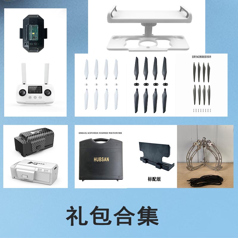 寻夏礼包哈博森无人机配件桨叶竖拍支架收纳包等大礼包合集