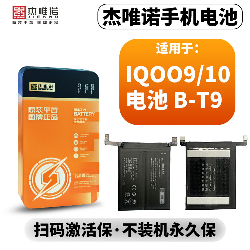 杰唯诺电池适用 IQOO3/7/8/9/IQO标配/IQO高配/IQOPRO/U5X/IQO12