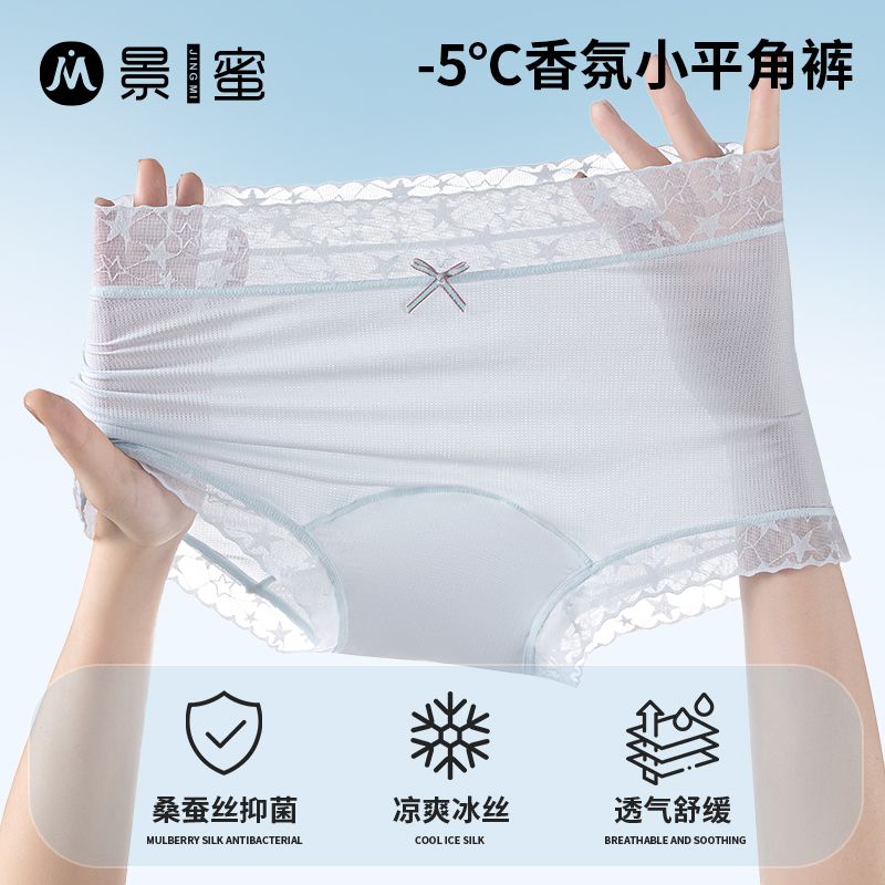 景蜜10A级抑菌桑蚕丝香氛冰丝无痕高弹透气女士夏季冰感内裤