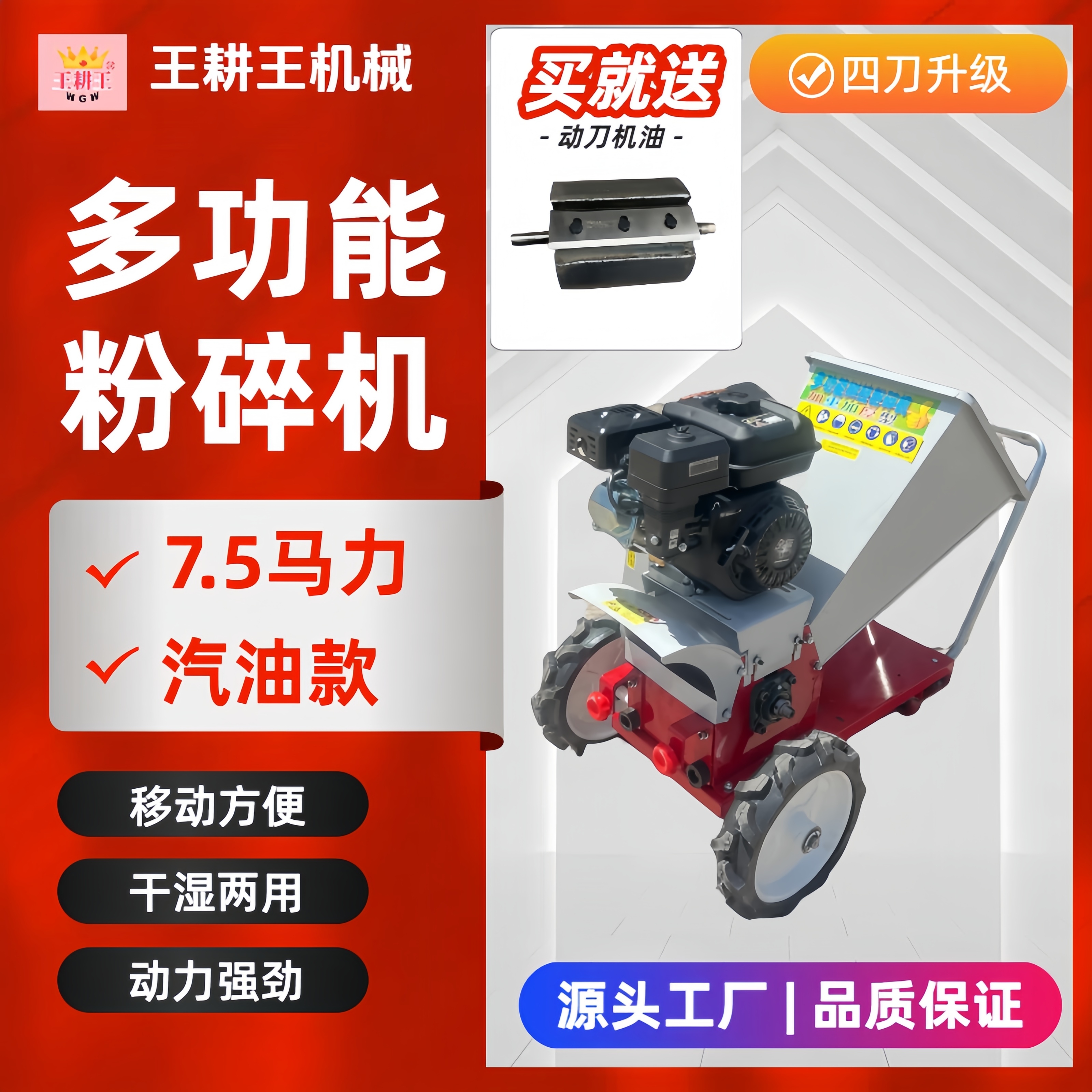 王耕王-整机全款1580-170F汽油多功能户外秸秆秸秆还田机