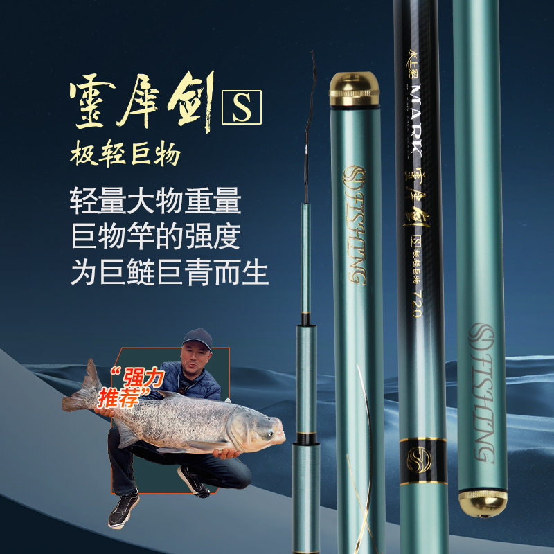 水上貂灵犀剑S极轻巨物鲢鳙竿超轻超硬青鱼钓鱼竿台钓竿钓鱼装备