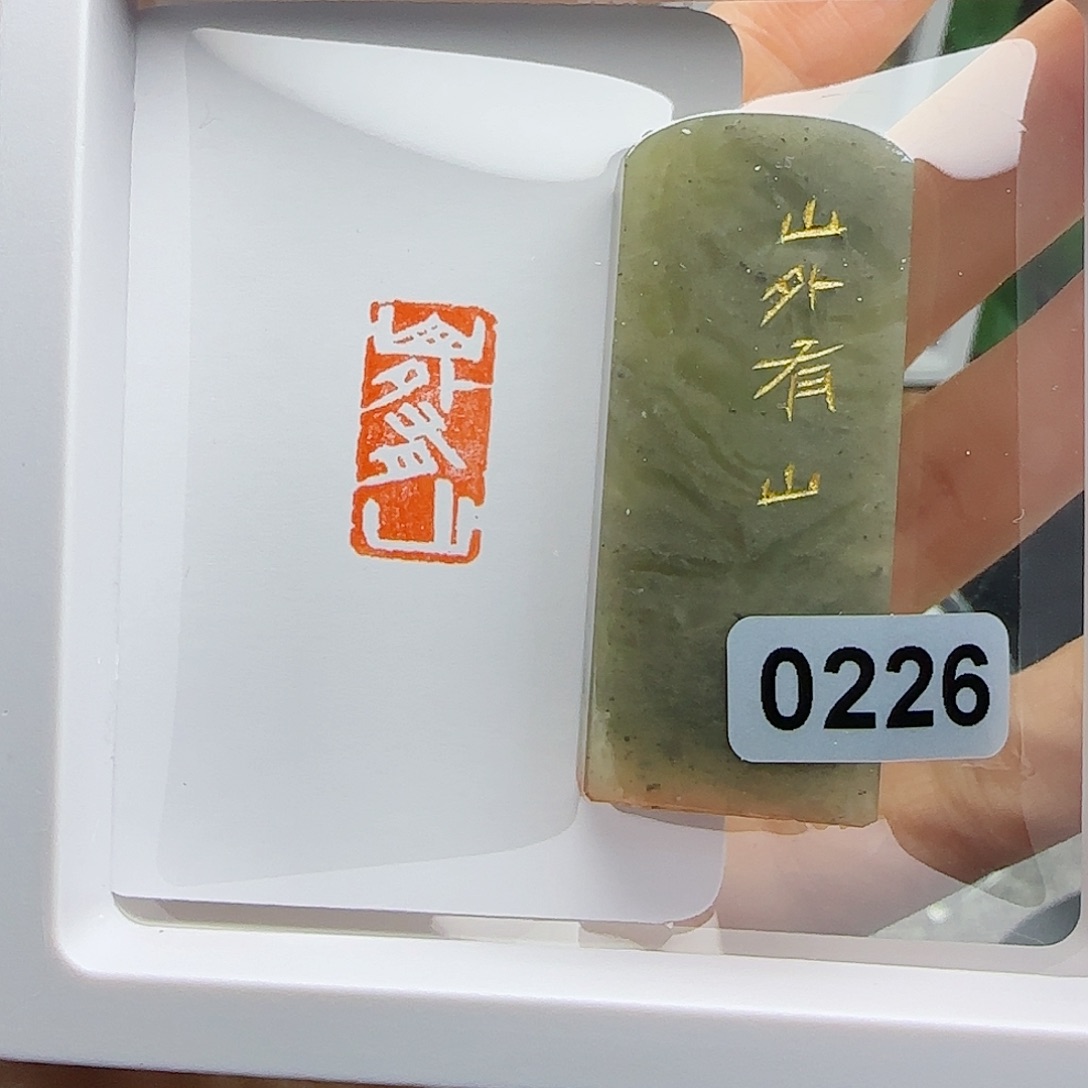 寿山石印石山外有山1×2