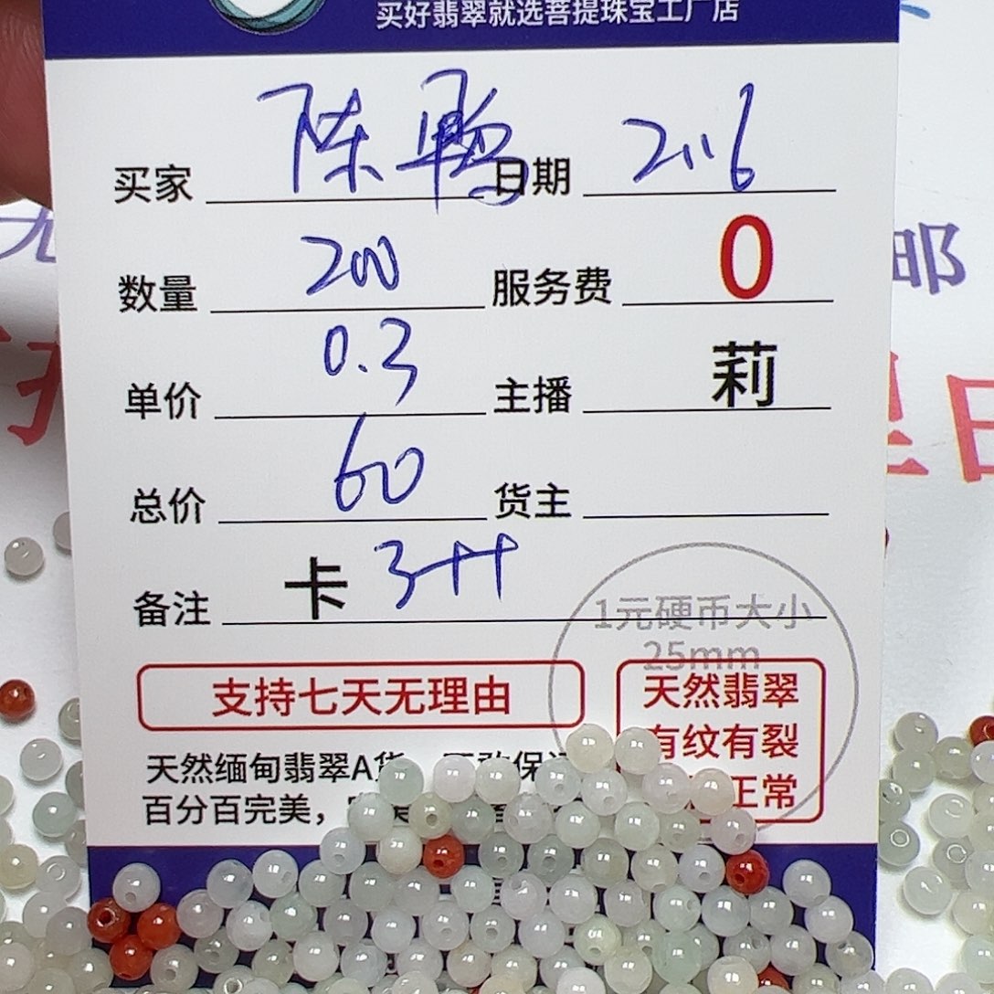 【闪购商品】翡翠手链未镶嵌陈***~卡3++