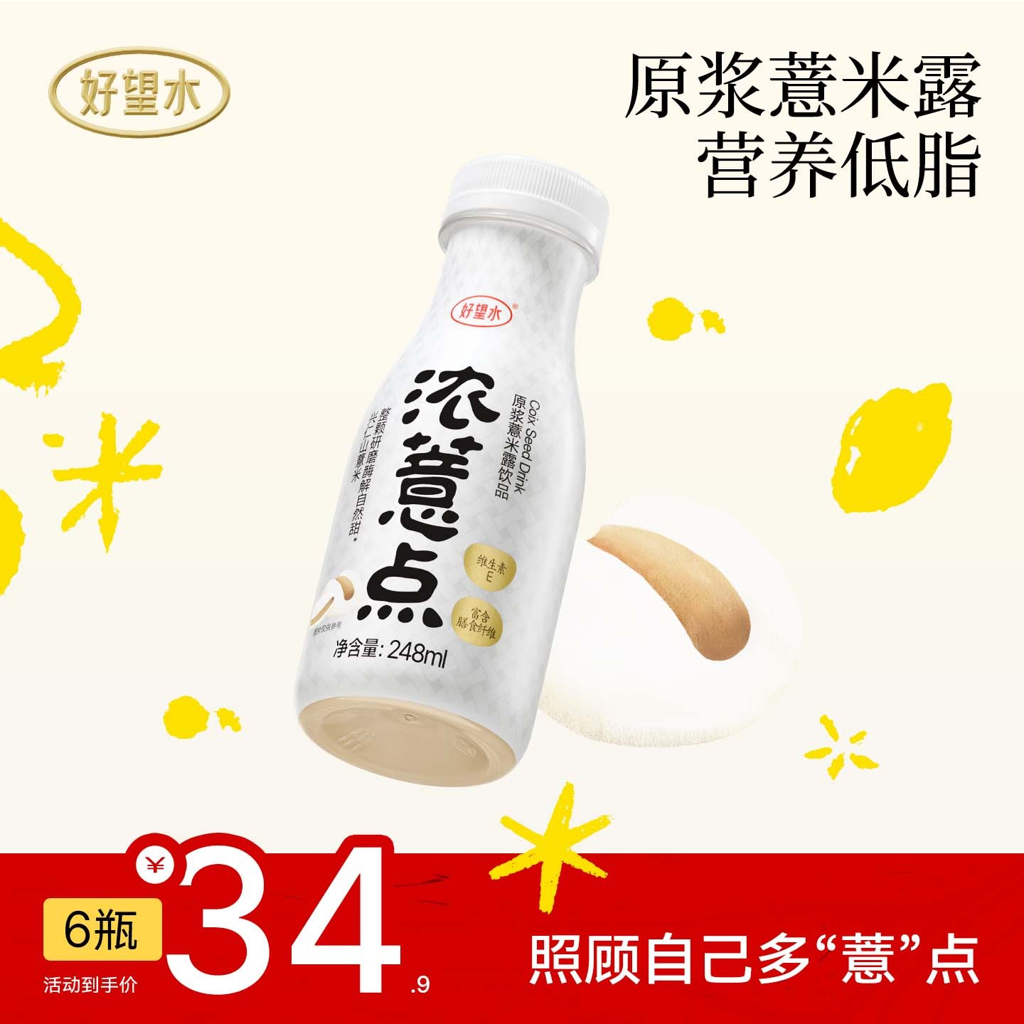 【官旗上新】添加魔芋粉好望水浓薏米膳食纤维秋冬饮品营养饮品