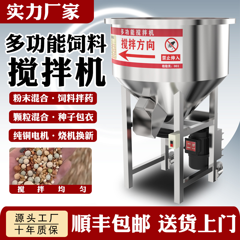 不锈钢多功能饲料搅拌机小型家用养殖场拌药拌料种子包衣混合机