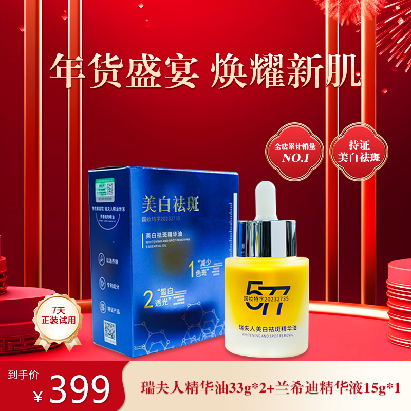 洪江【无水配方纯原料-正装试用】美白-祛-斑-精华油-赠精华液