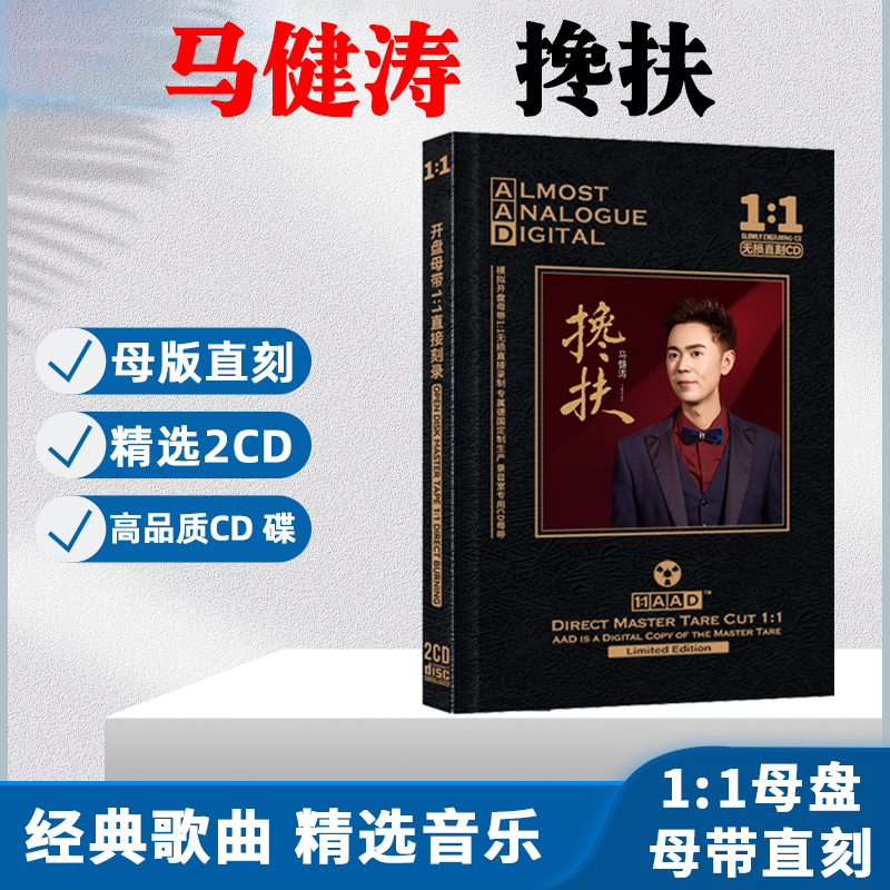 马健涛专辑CD光盘网络流行热门歌曲搀扶无损母盘直刻CD碟片